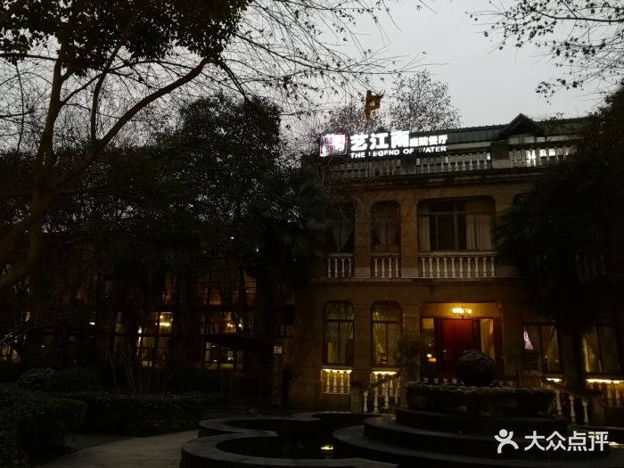 艺江南庭院餐厅(汉阳造创意园)图片