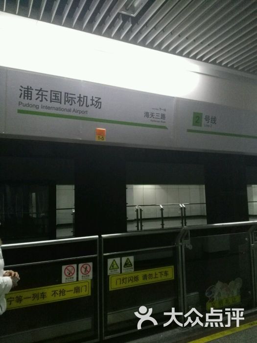浦东国际机场-地铁站-图片-上海生活服务