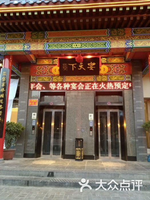 宴天下大酒店(老城店)图片 第57张