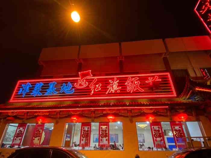 红旗饭庄(红桥店)-"为什么不能设一些小桌呢?拼桌很让