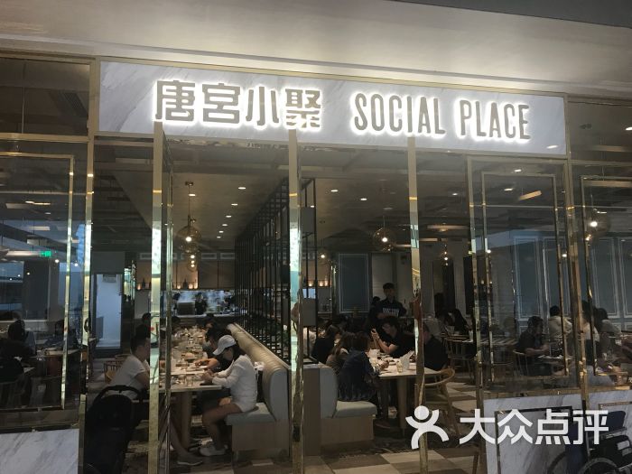 唐宫小聚(万象天地店)图片 第118张