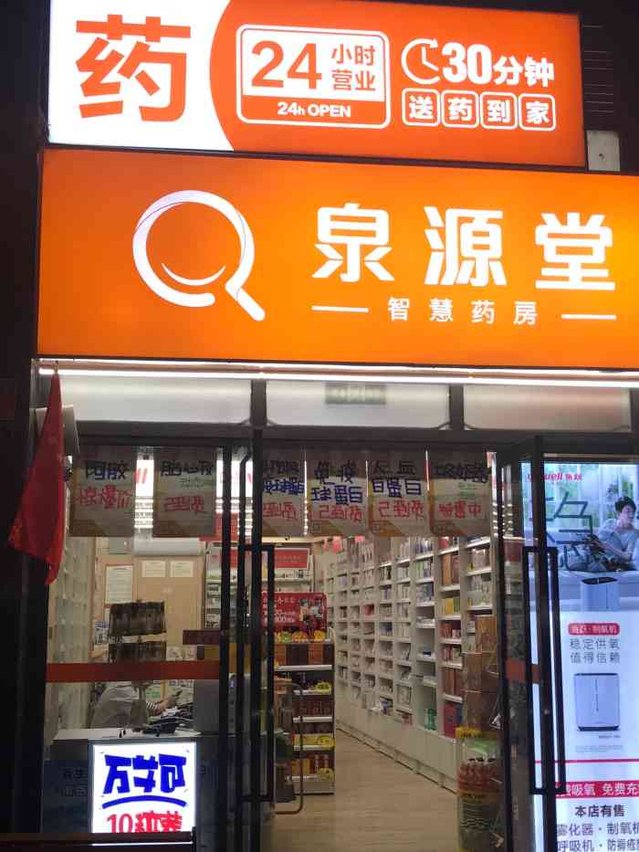 泉源堂大药房太古里店