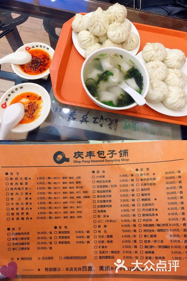 庆丰包子铺(新加坡广场店)的点评