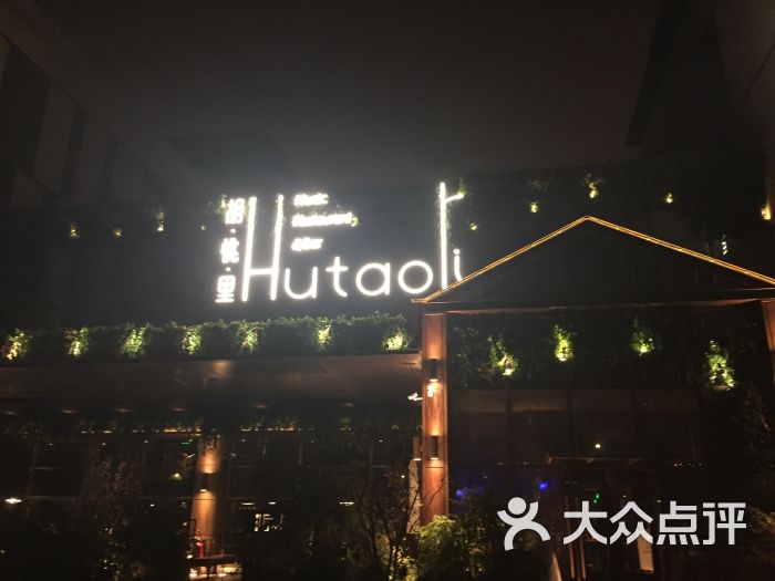胡桃里酒吧人均消费_胡桃里音乐酒吧(2)