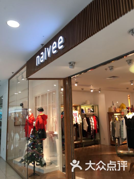 naivee(万达广场店)图片 第6张