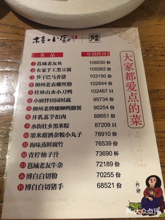 桂小厨广西菜(万象城店)菜单图片