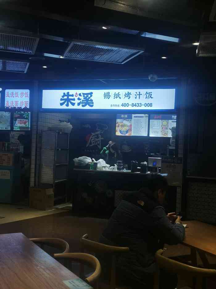 朱溪锡纸烤汁饭(西湖文化广场店)-"在酒店90,晚上去