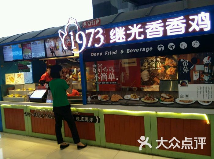 1973继光香香鸡(联达店)图片 第33张