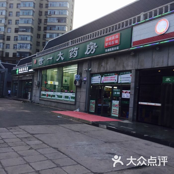 世一堂图片-北京药店-大众点评网