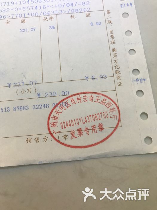 发票专用章与店名不符