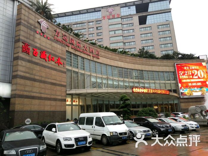 方远国际大酒店图片 - 第1张