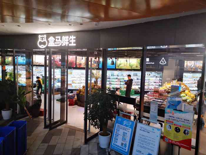 盒马鲜生超市(交子大道店)