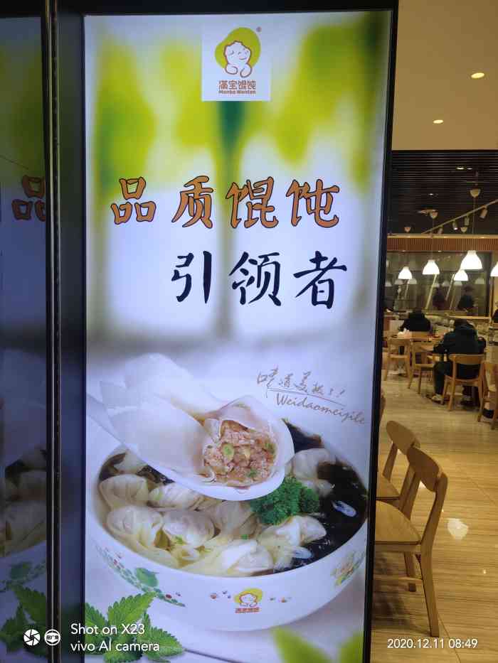 满宝馄饨(桃仙国际机场店)-"桃仙机场嘛,也没什么吃的