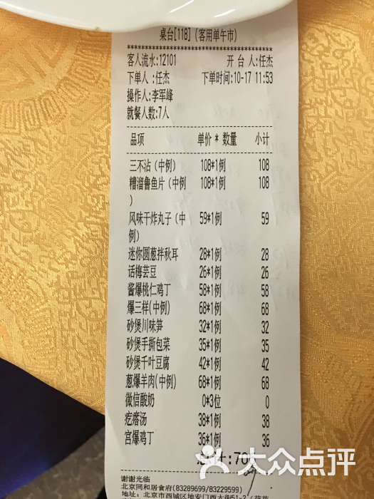 同和居(什刹海店)图片 第79张