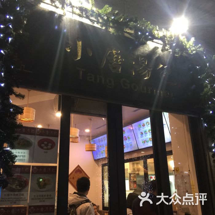 小唐汤包图片 - 第6张