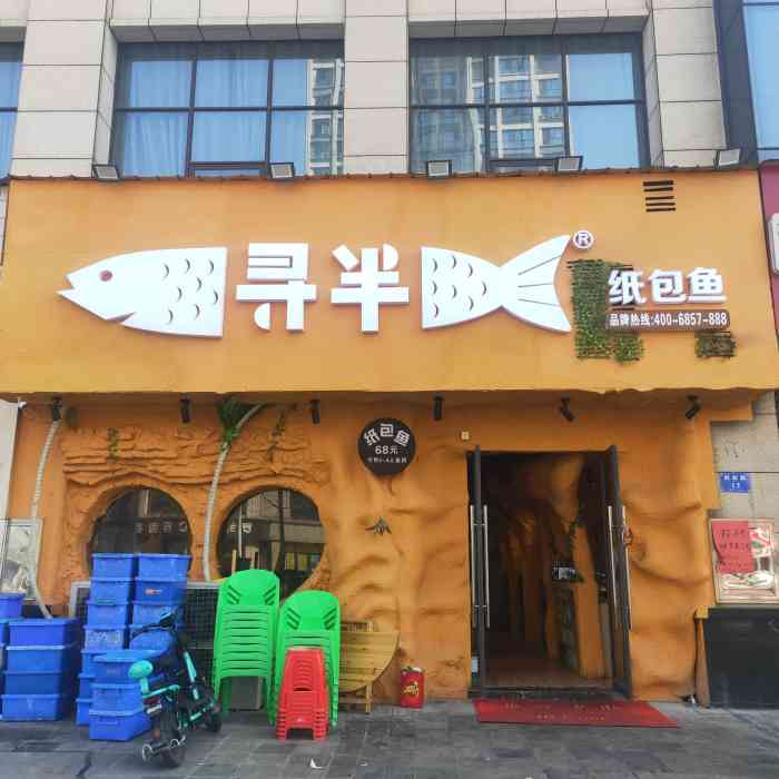 寻半纸包鱼(洞阳店)-"来到洞阳镇的第一顿烤鱼,吃撑了,烤鱼分量.