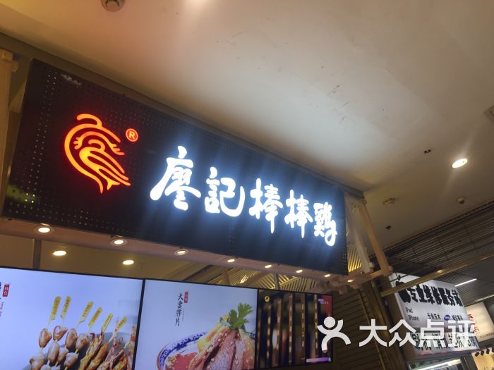 廖记棒棒鸡(龙之梦店)图片 第159张