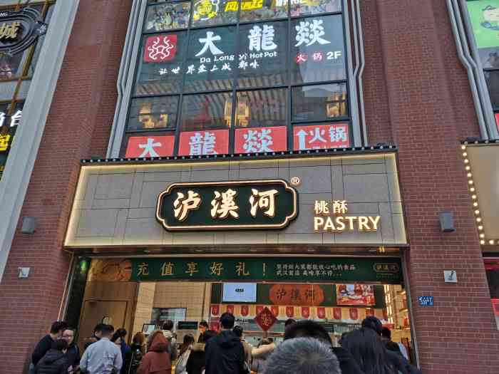 泸溪河桃酥(大汉口城店)-"地址:中山大道大汉口一楼,鲍师傅旁边就是.