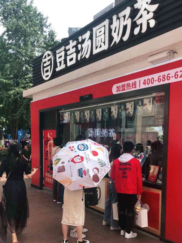 豆吉汤圆奶茶(观音桥步行街店)-"地址:观音桥新世界旁边,双面店超级