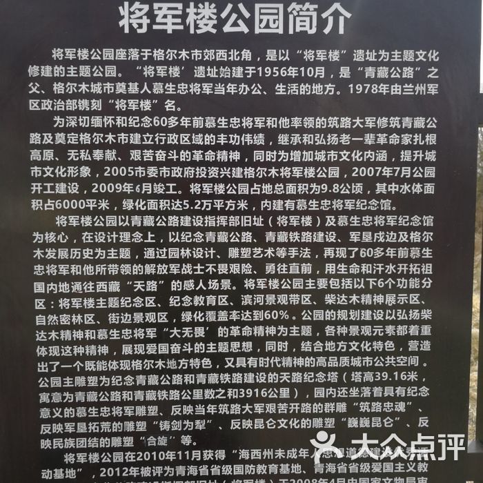 将军楼公园