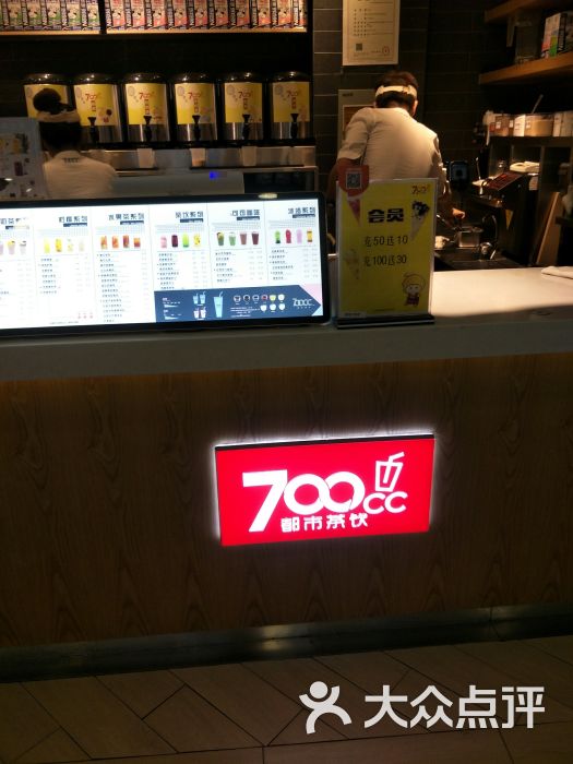 700cc都市茶饮(太原街万达店)图片 - 第11张