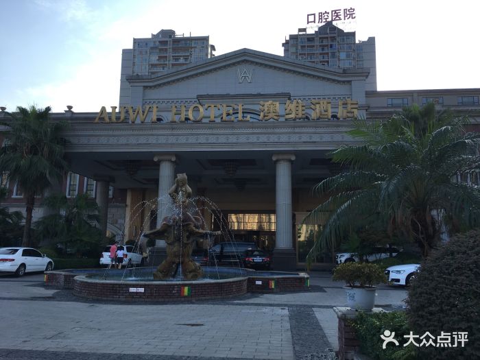 澳维酒店塔斯马尼亚自助西餐厅-门面图片-重庆美食-大众点评网