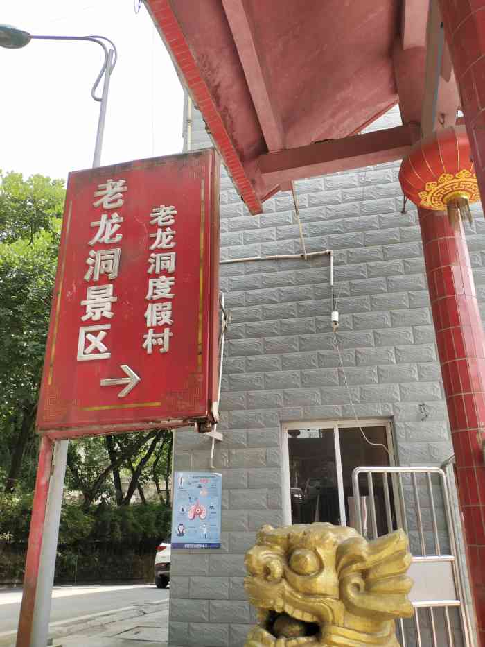 老龙洞景区-售票处-"身为土生土长的重庆人,早就知道黄桷丫老厂.