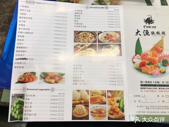 大渔铁板烧(喜荟城店)菜单图片 - 第14张