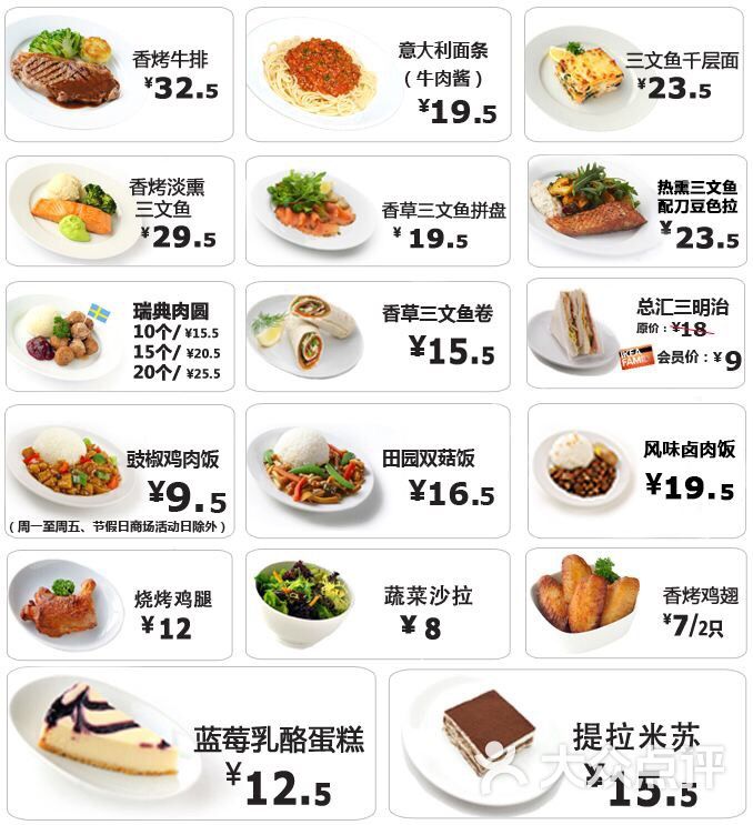 宜家家居餐厅(四元桥店)菜单图片 - 第3张