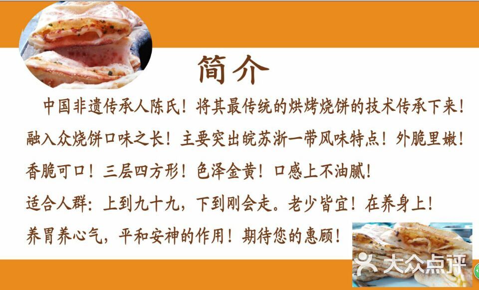 陈氏烧饼简介图片 - 第2张