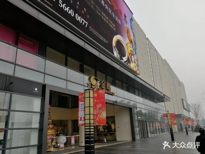 金鹰天地广场(江宁店)-图片-南京购物-大众点评网