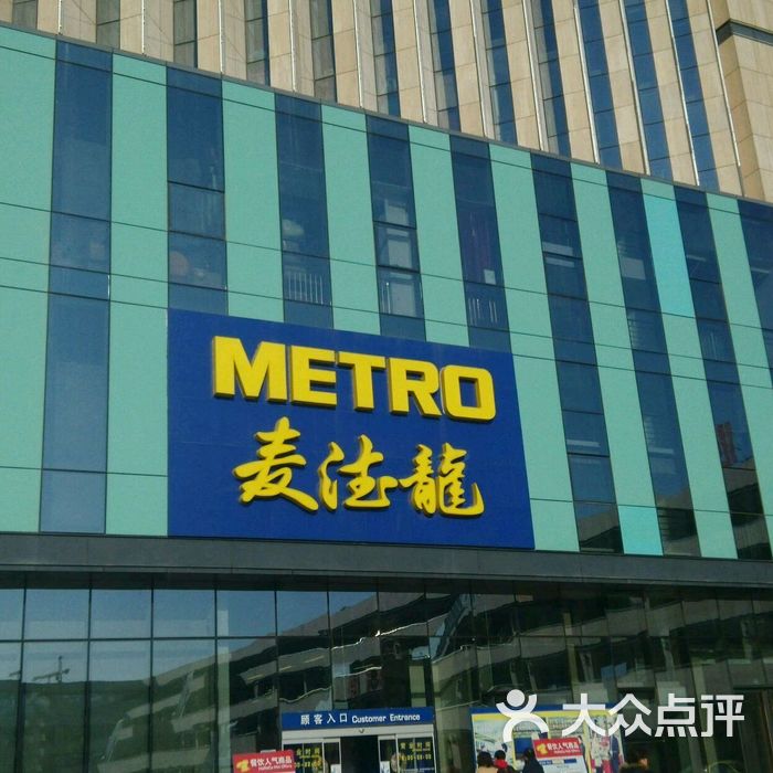 麦德龙