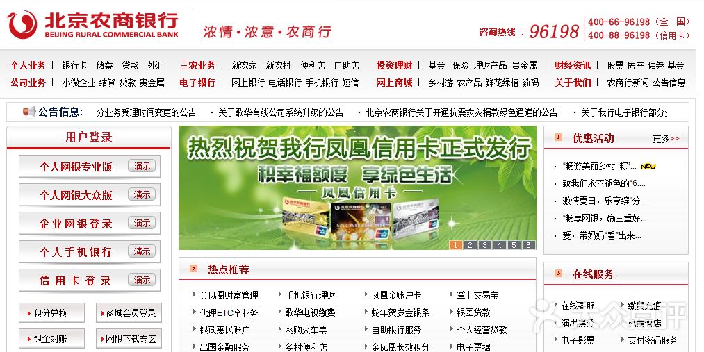 北京农商银行1图片 - 第6张
