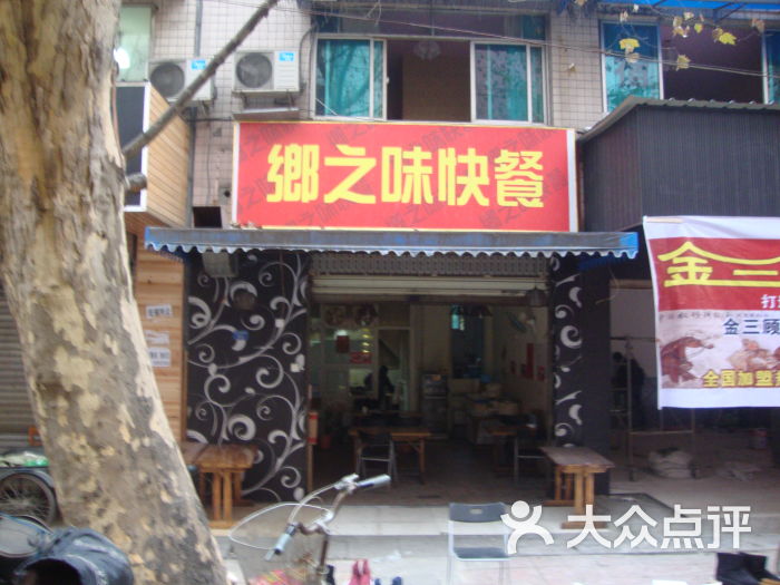 乡之味快餐(光华村店)门面图片 - 第1张