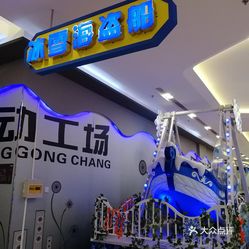 乐动工厂