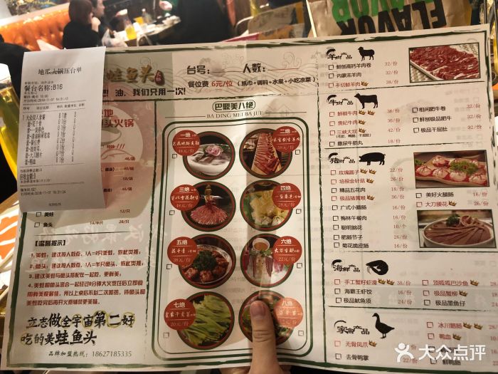 巴鼎美蛙鱼头火锅(江汉路店)菜单图片 第2970张