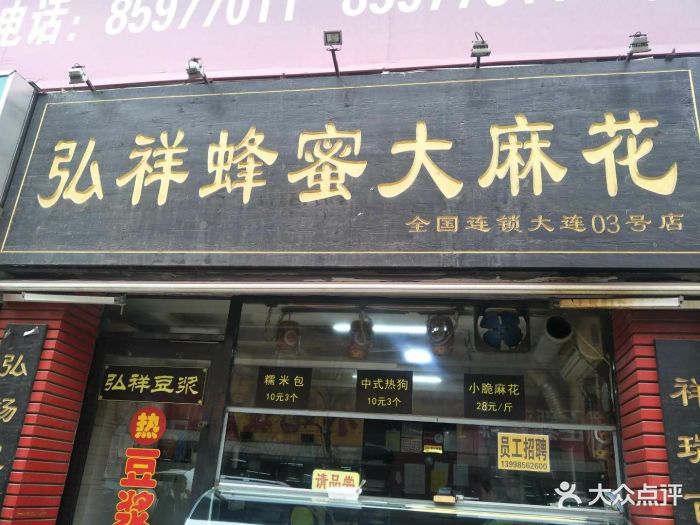 弘祥蜂蜜大麻花(北斗街店)图片 第3张