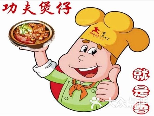 功夫煲仔饭(江桥万达店)图片 第2张