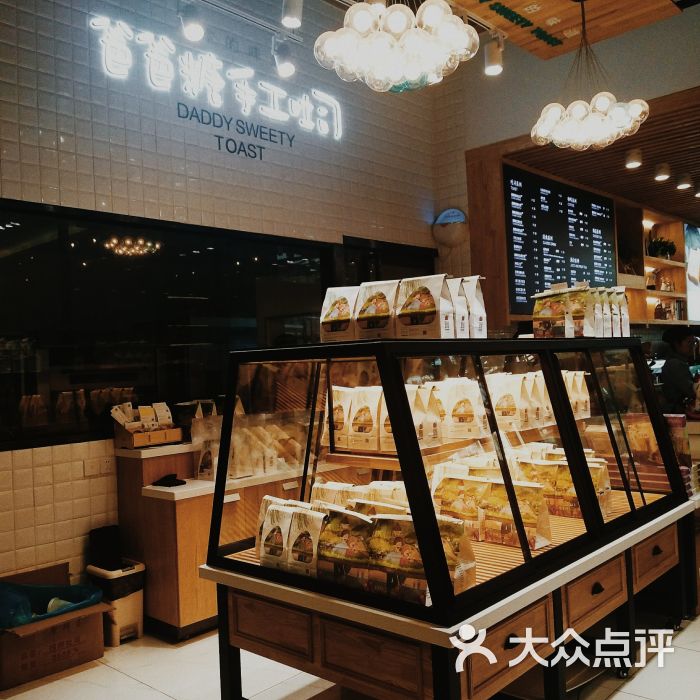 爸爸糖手工吐司(曲江店)图片 第1张