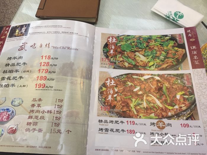 聚德华天烤肉季(什刹海总店)菜单图片 - 第1张