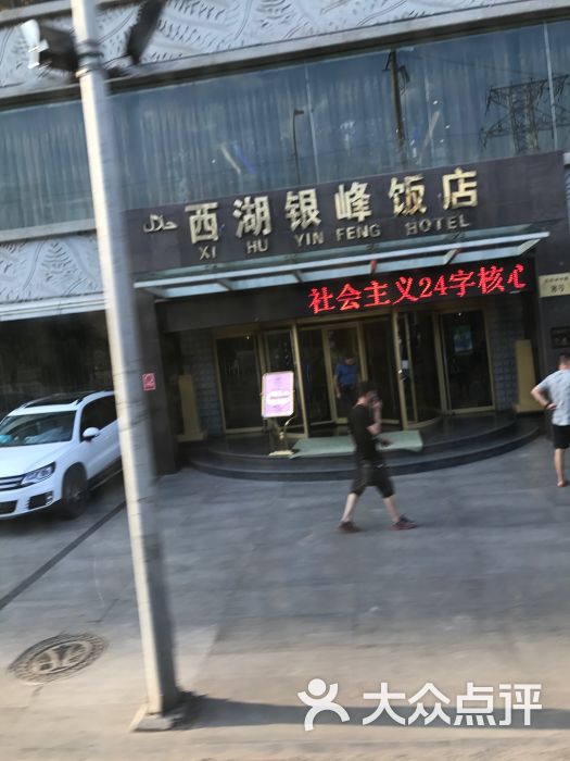 兰州西湖银峰宾馆-图片-兰州酒店-大众点评网