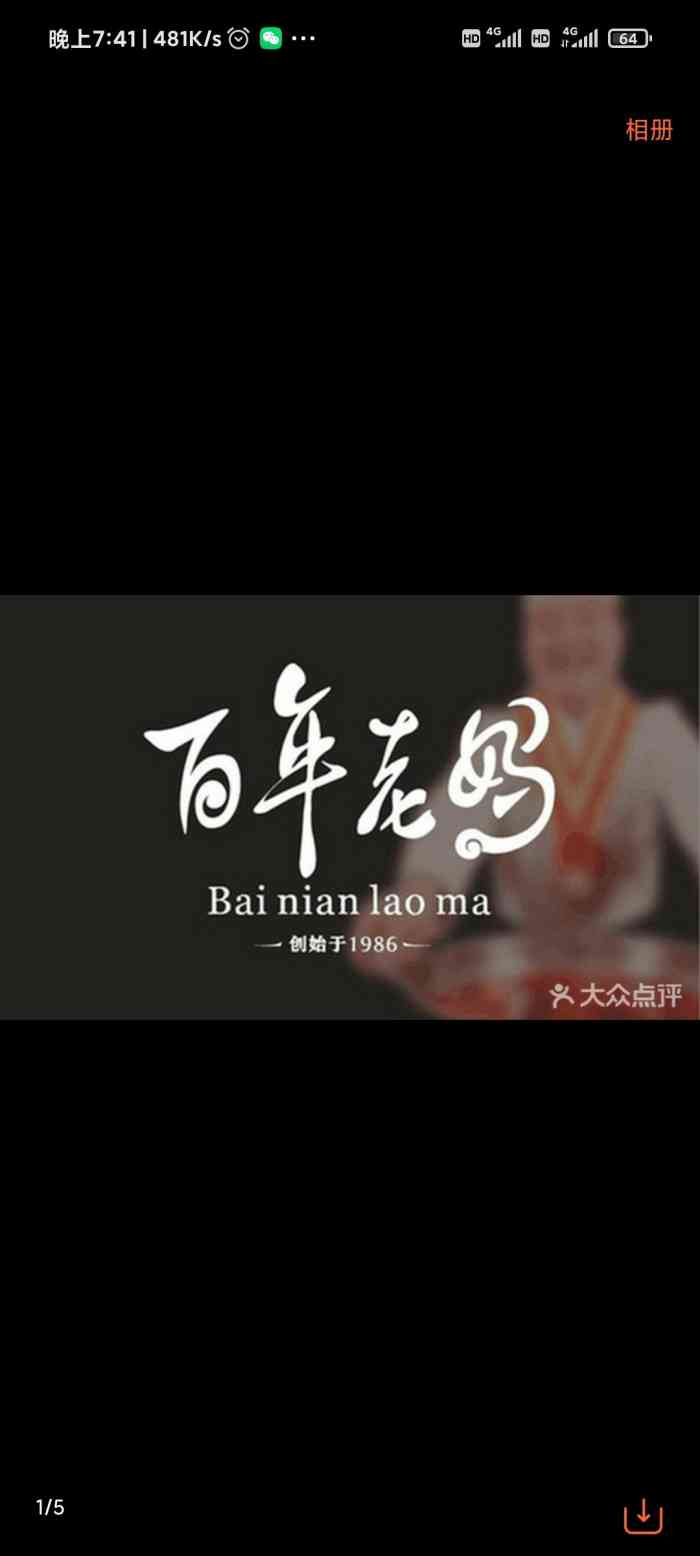 百年老妈火锅玉凤路店