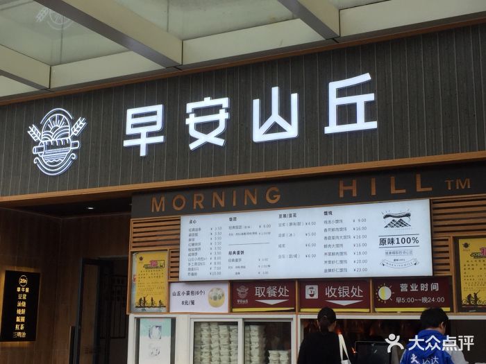 早安山丘(天山汇金店)图片 第699张