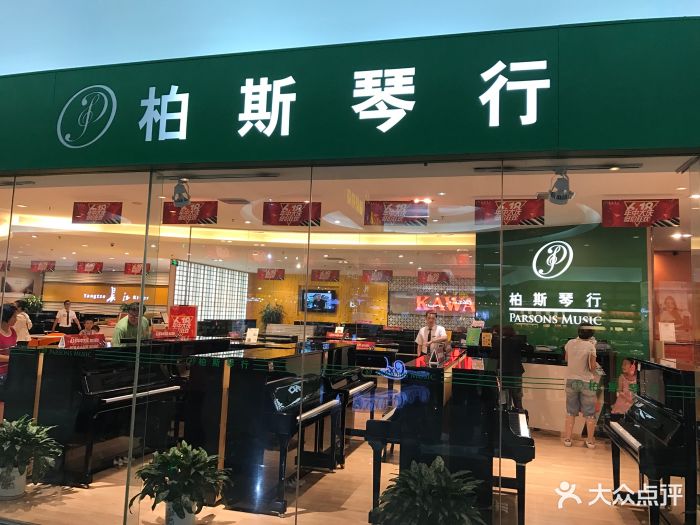 柏斯琴行(金源新燕莎mall店)图片 第146张