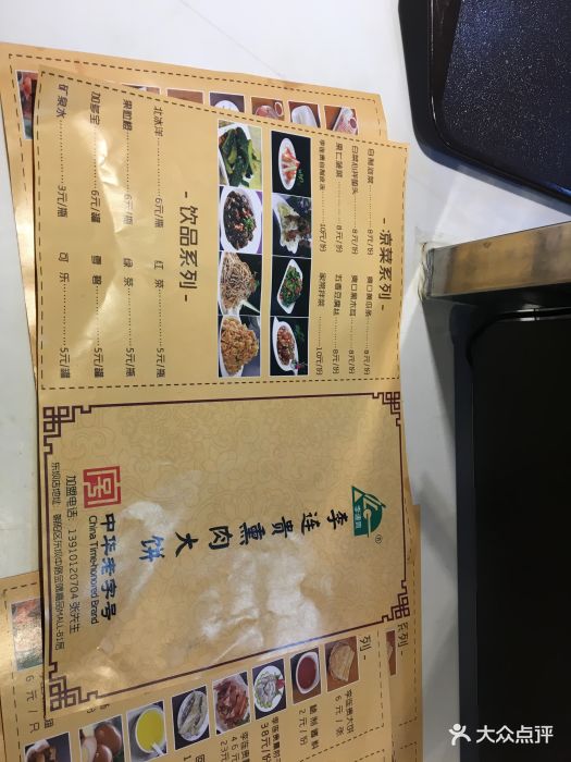 李连贵熏肉大饼(金隅嘉品mall店)菜单图片 - 第171张