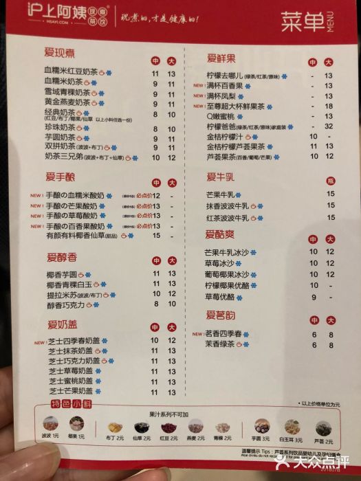 沪上阿姨鲜果茶(天河城店)菜单图片