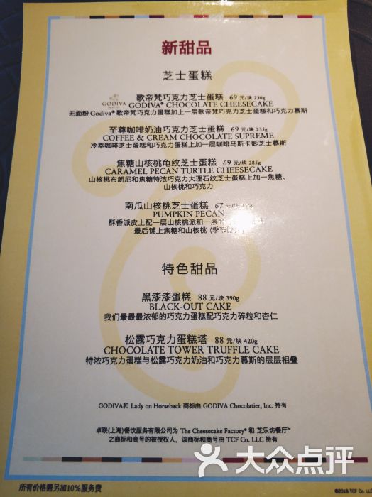 the cheesecake factory 芝乐坊餐厅(迪士尼小镇店)菜单图片 - 第4张