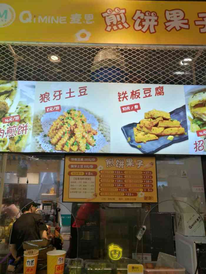 主要经营的是煎饼果子,铁板豆腐和狼牙土豆