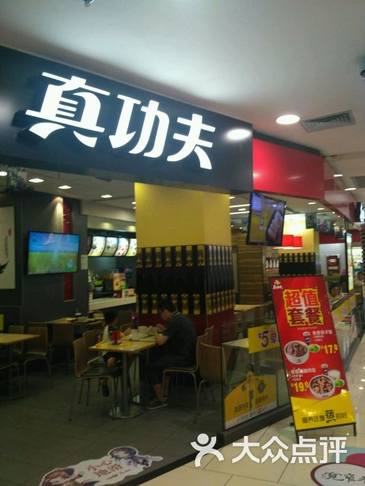 真功夫(西安新世界店)图片 第5张