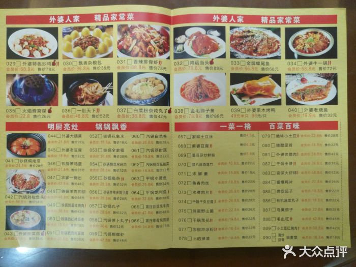 外婆人家(中华大街店)-图片-石家庄美食-大众点评网